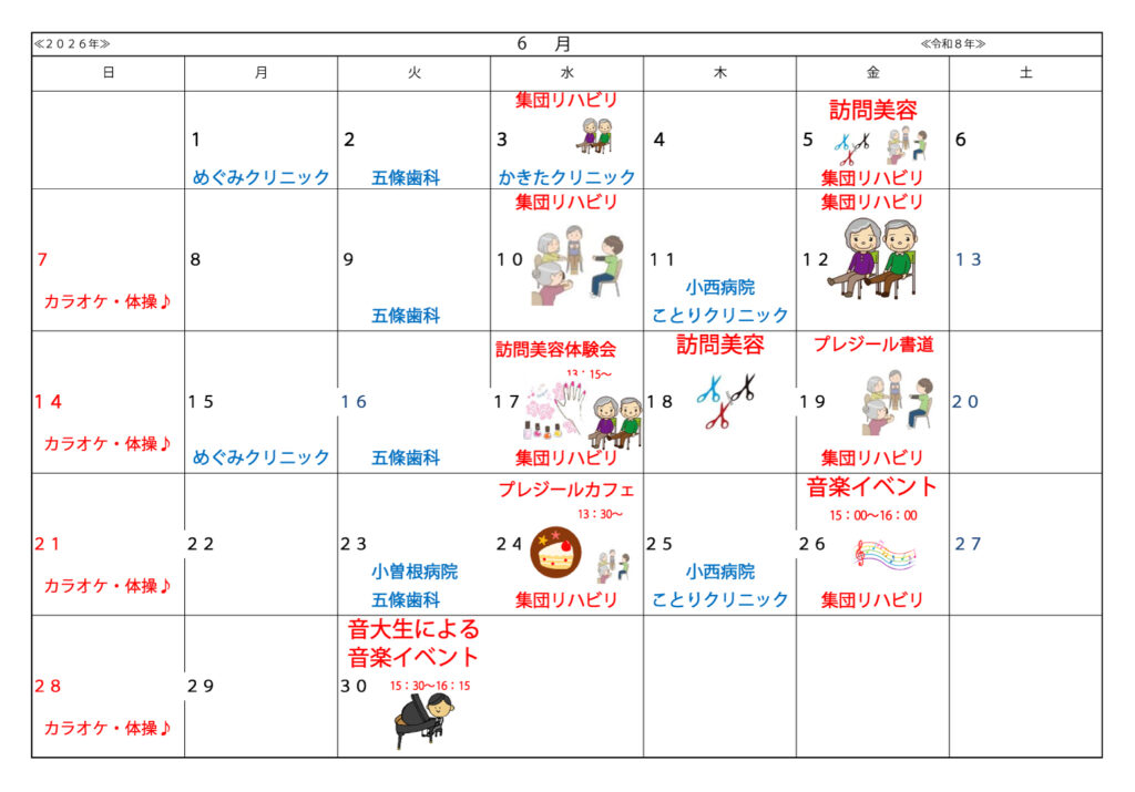 プレジール豊中2026年6月予定表