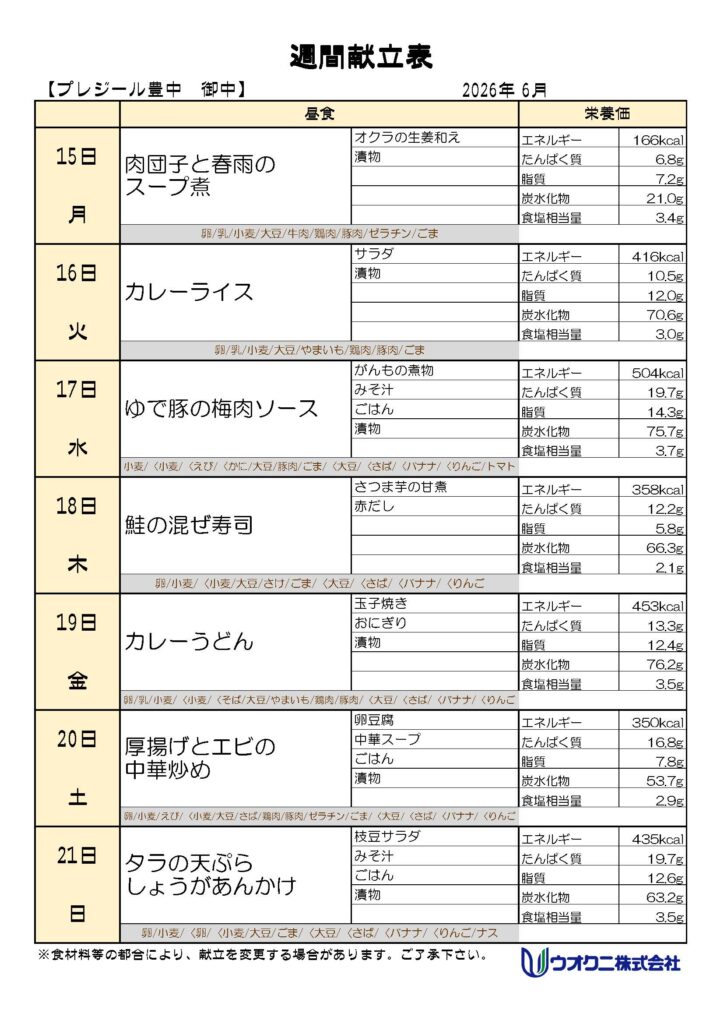 6月15日〜6月22日昼食