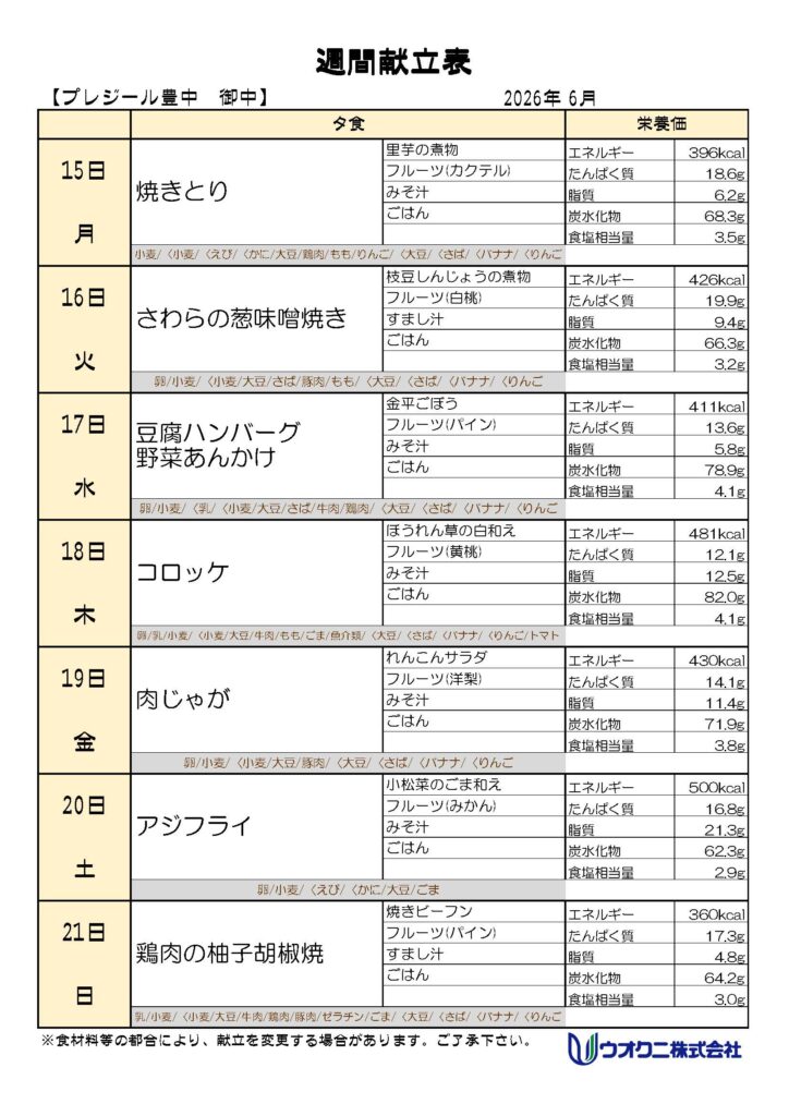 6月15日〜6月22日夕食